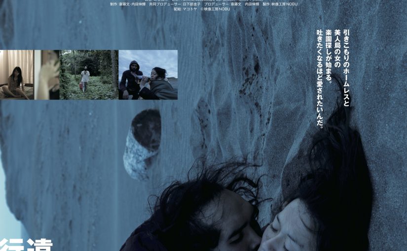 大阪で『ぼくらの亡命』上映決定。